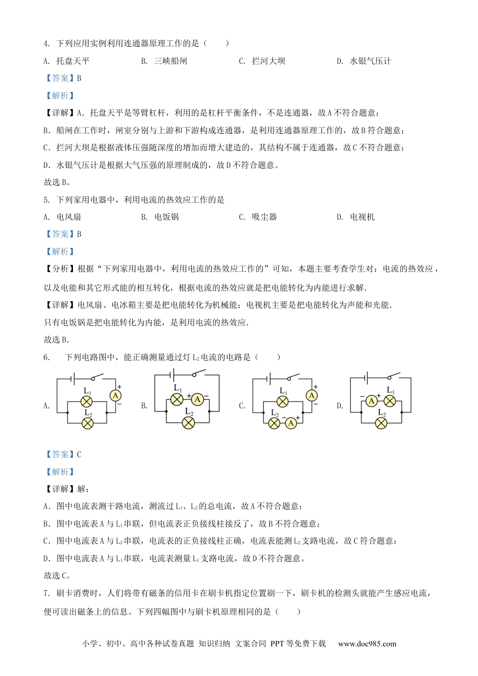 【中考历年真题】2022年辽宁省阜新市中考物理试题（解析版）.docx