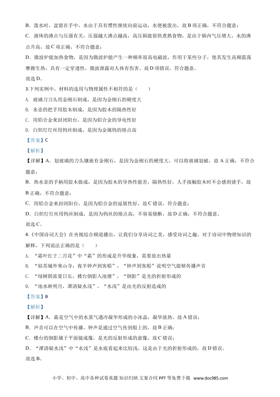 【中考历年真题】精品解析：2020年甘肃省金昌市中考物理试题（解析版）.doc