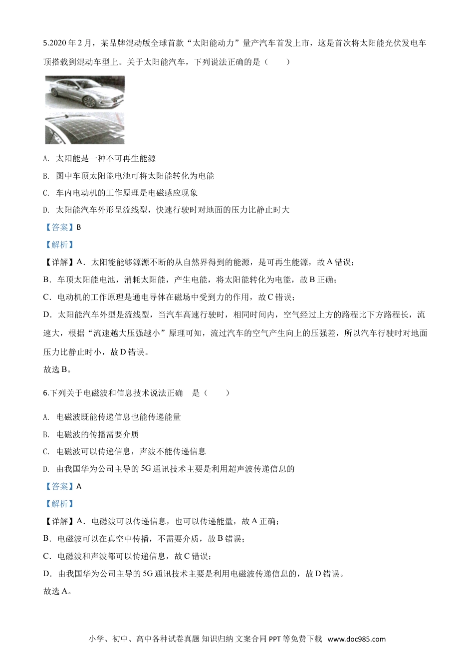 【中考历年真题】精品解析：2020年甘肃省金昌市中考物理试题（解析版）.doc