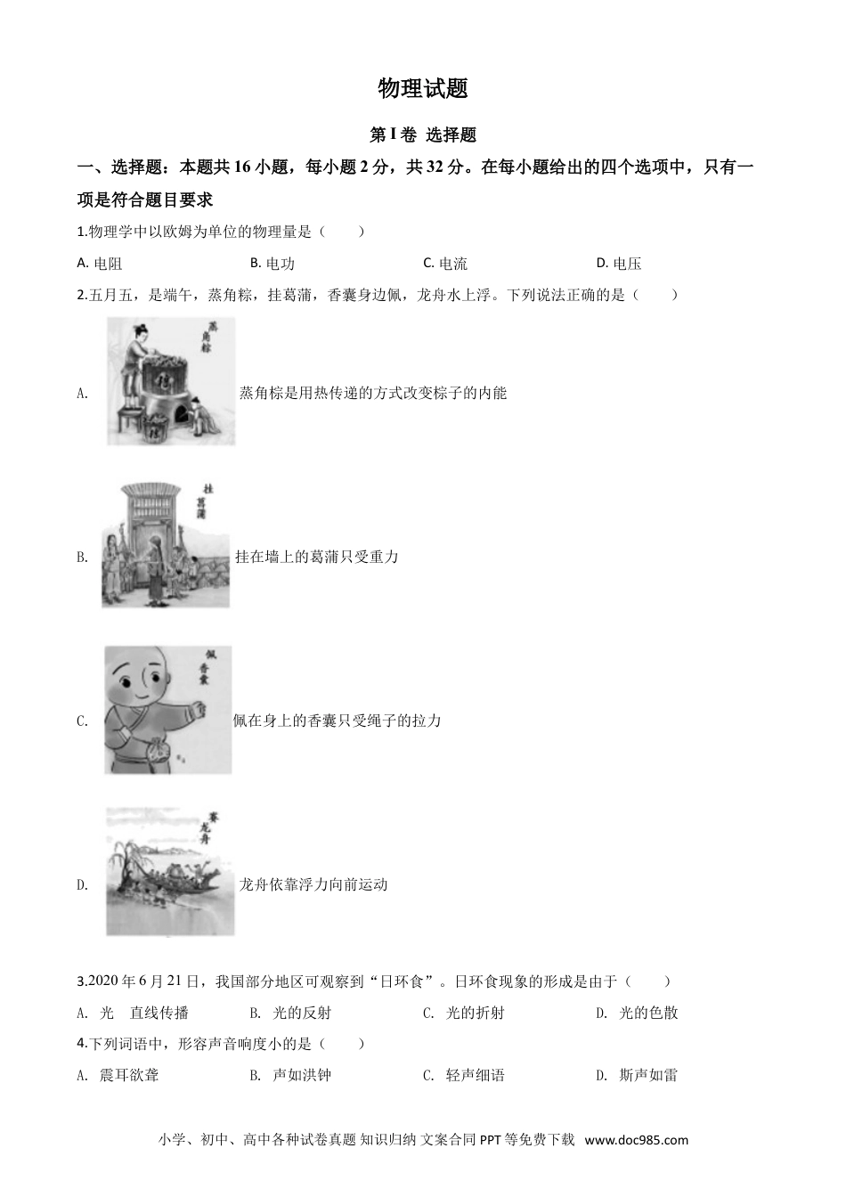 【中考历年真题】精品解析：2020年福建省中考物理试题（原卷版）.doc