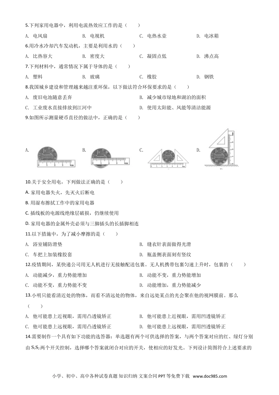 【中考历年真题】精品解析：2020年福建省中考物理试题（原卷版）.doc