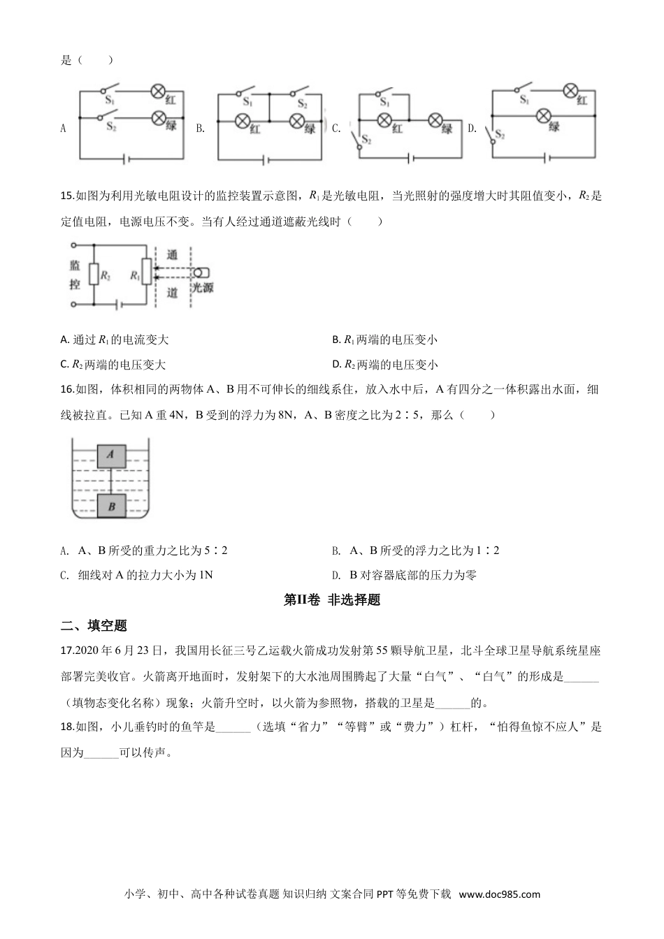 【中考历年真题】精品解析：2020年福建省中考物理试题（原卷版）.doc