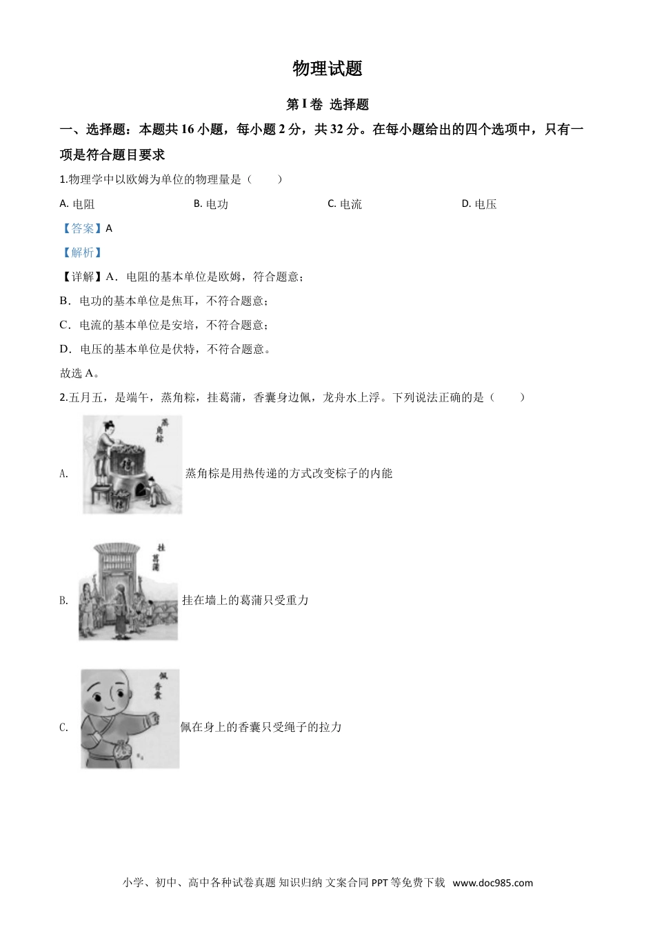 【中考历年真题】精品解析：2020年福建省中考物理试题（解析版）.doc