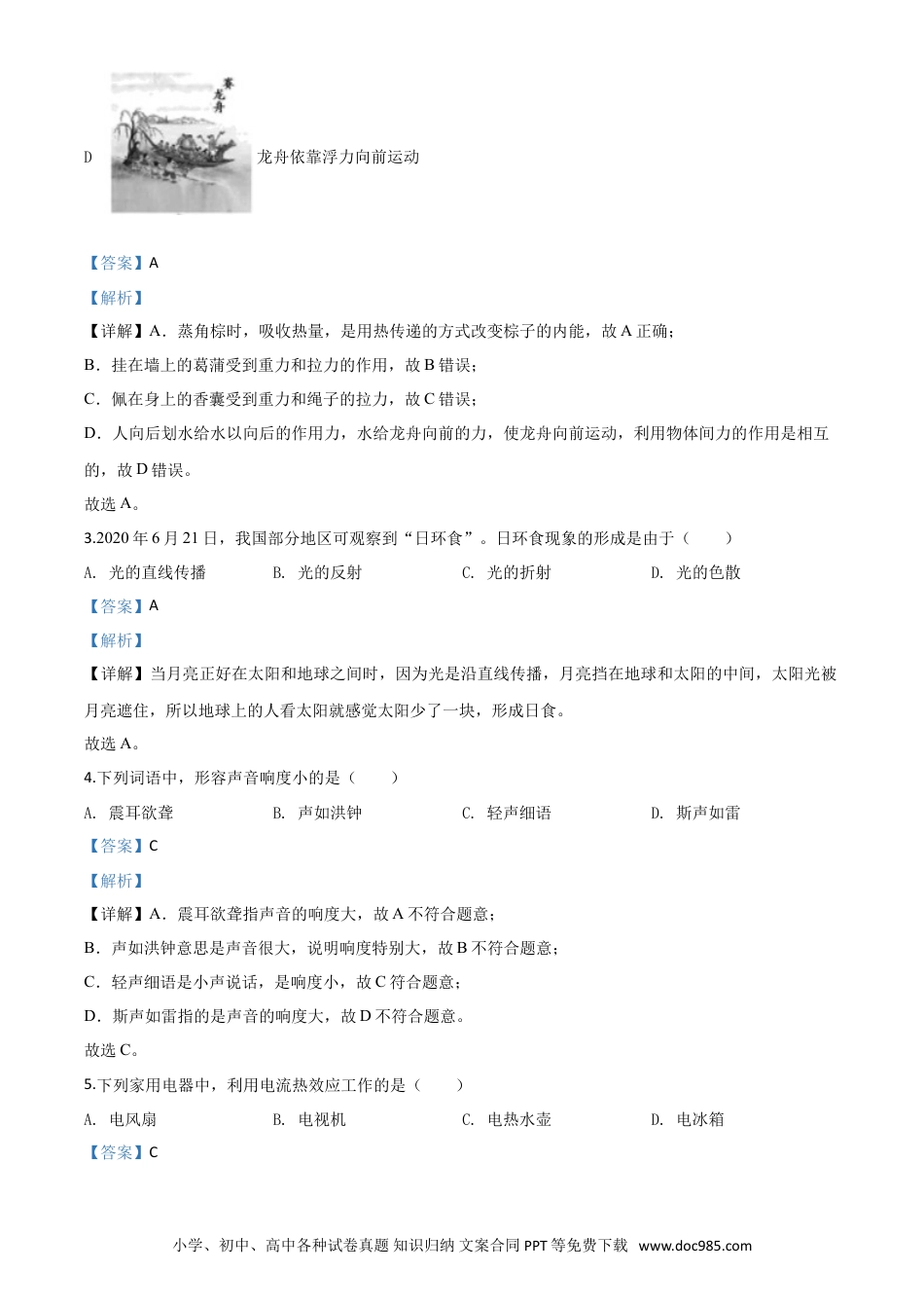 【中考历年真题】精品解析：2020年福建省中考物理试题（解析版）.doc