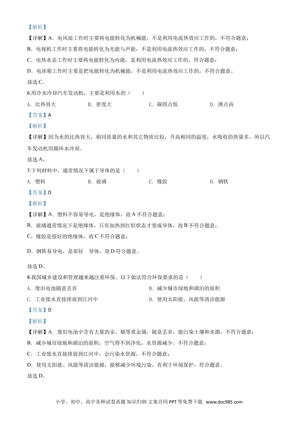 【中考历年真题】精品解析：2020年福建省中考物理试题（解析版）.doc
