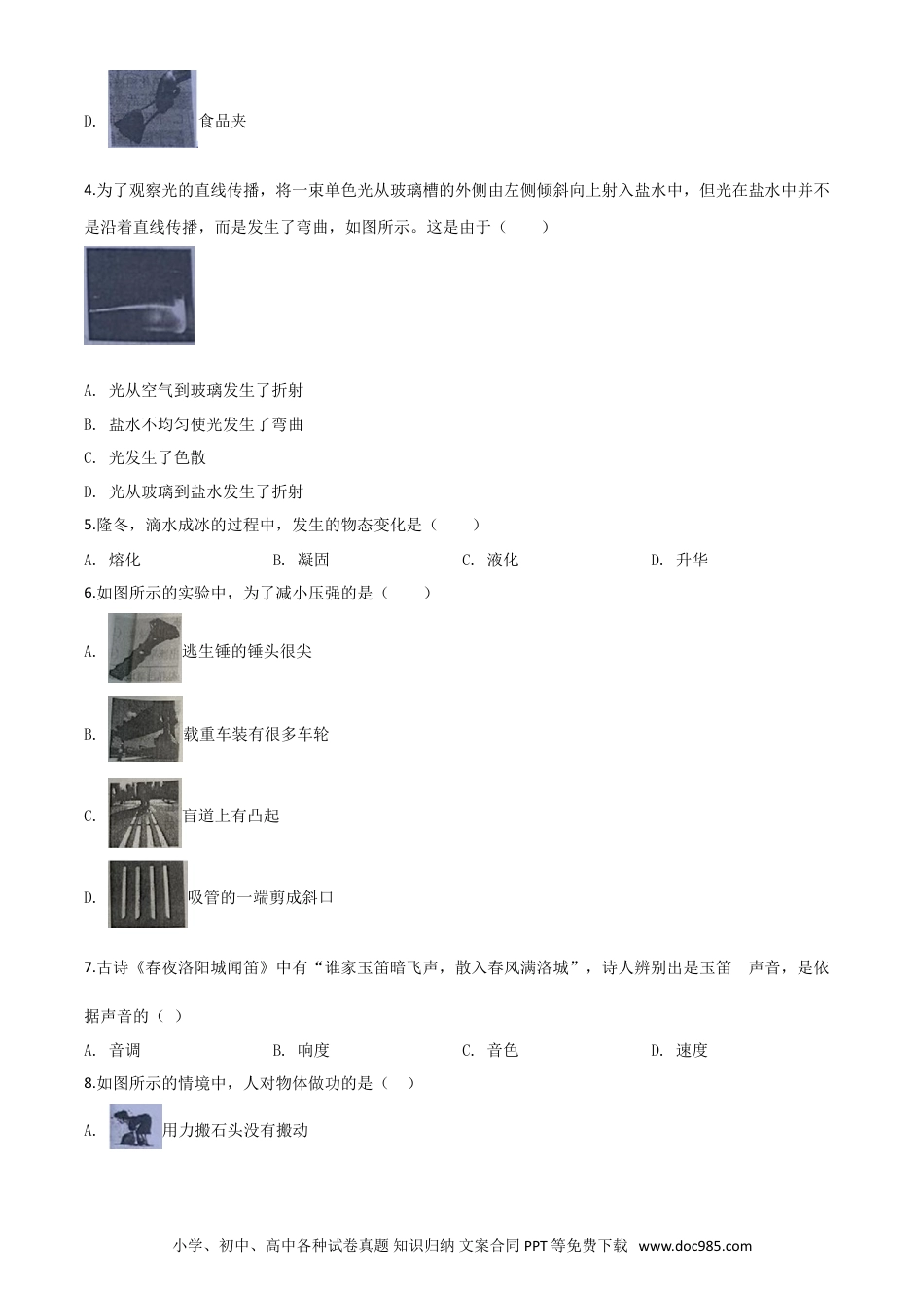 【中考历年真题】精品解析：2020年北京市中考物理试题（原卷版）.doc