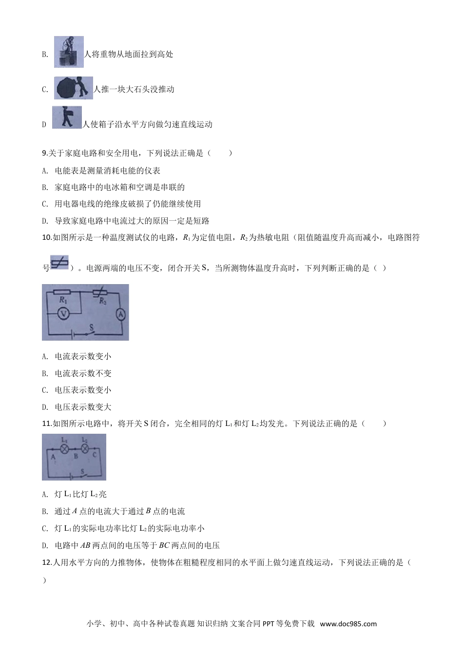 【中考历年真题】精品解析：2020年北京市中考物理试题（原卷版）.doc