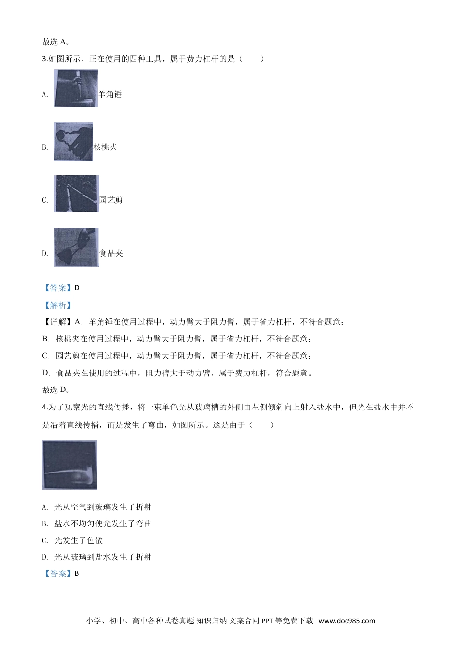 【中考历年真题】精品解析：2020年北京市中考物理试题（解析版）.doc