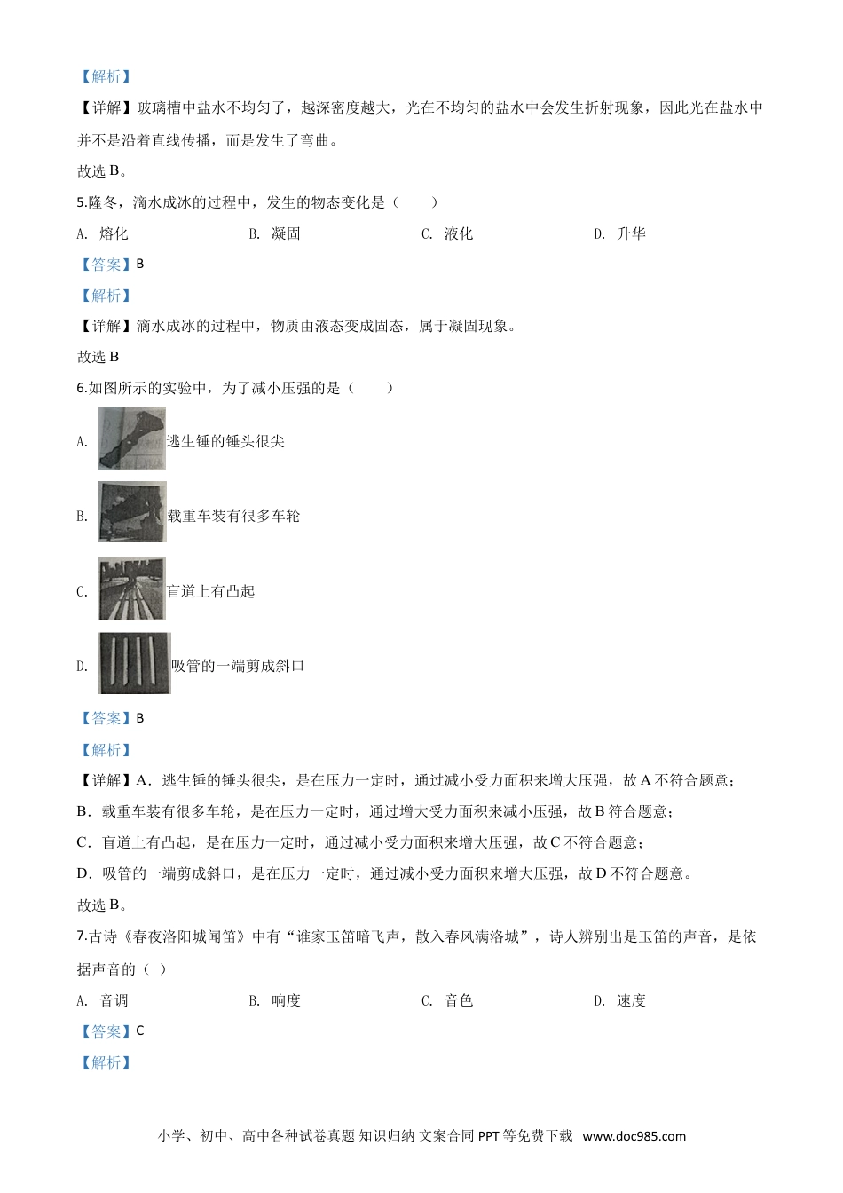 【中考历年真题】精品解析：2020年北京市中考物理试题（解析版）.doc