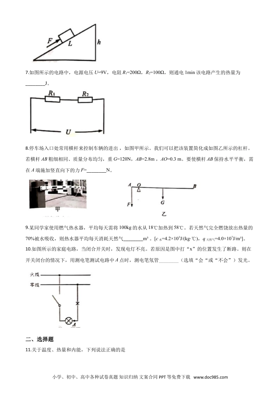 【中考历年真题】精品解析：2020年安徽省中考物理试题（原卷版）.doc