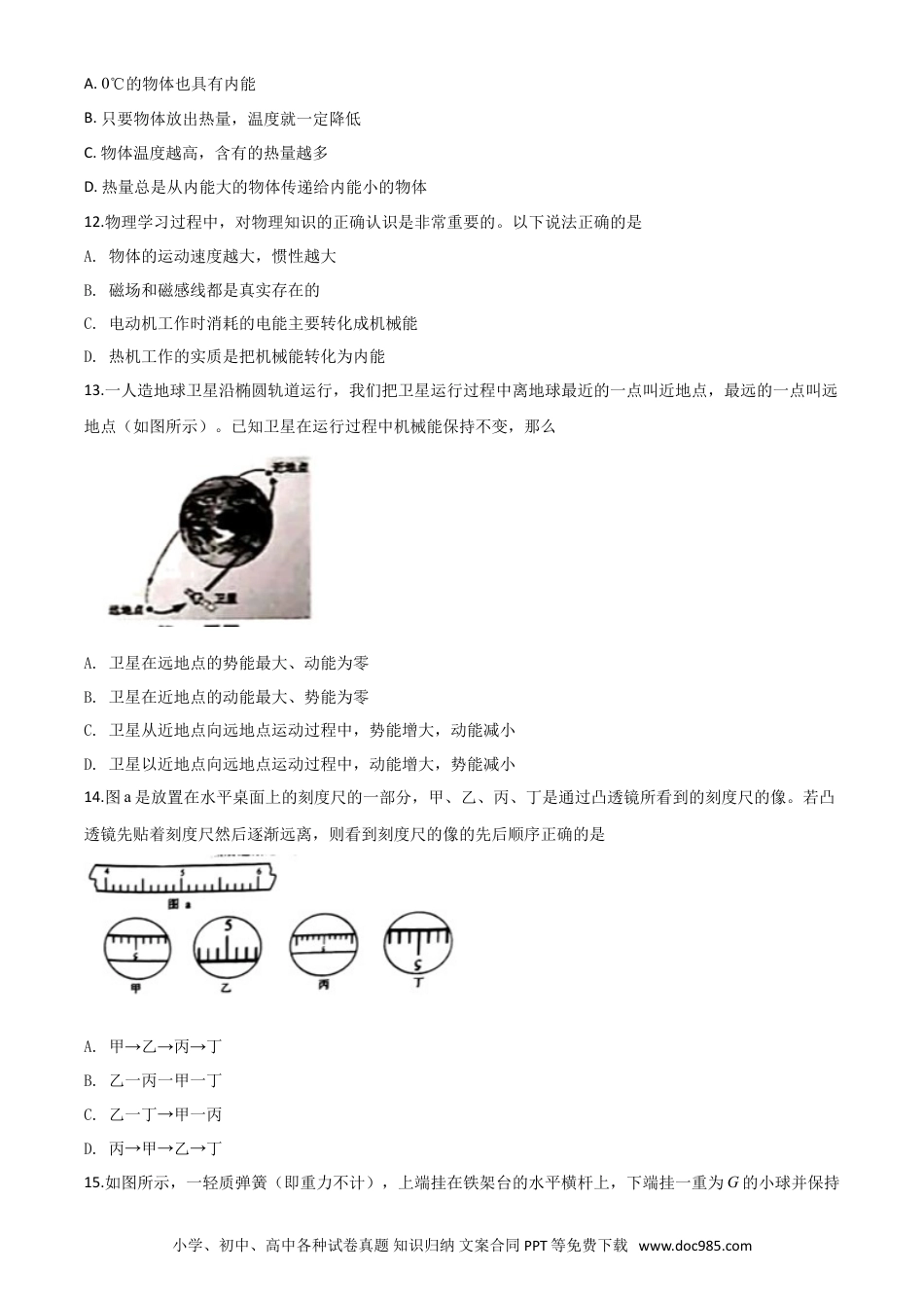 【中考历年真题】精品解析：2020年安徽省中考物理试题（原卷版）.doc
