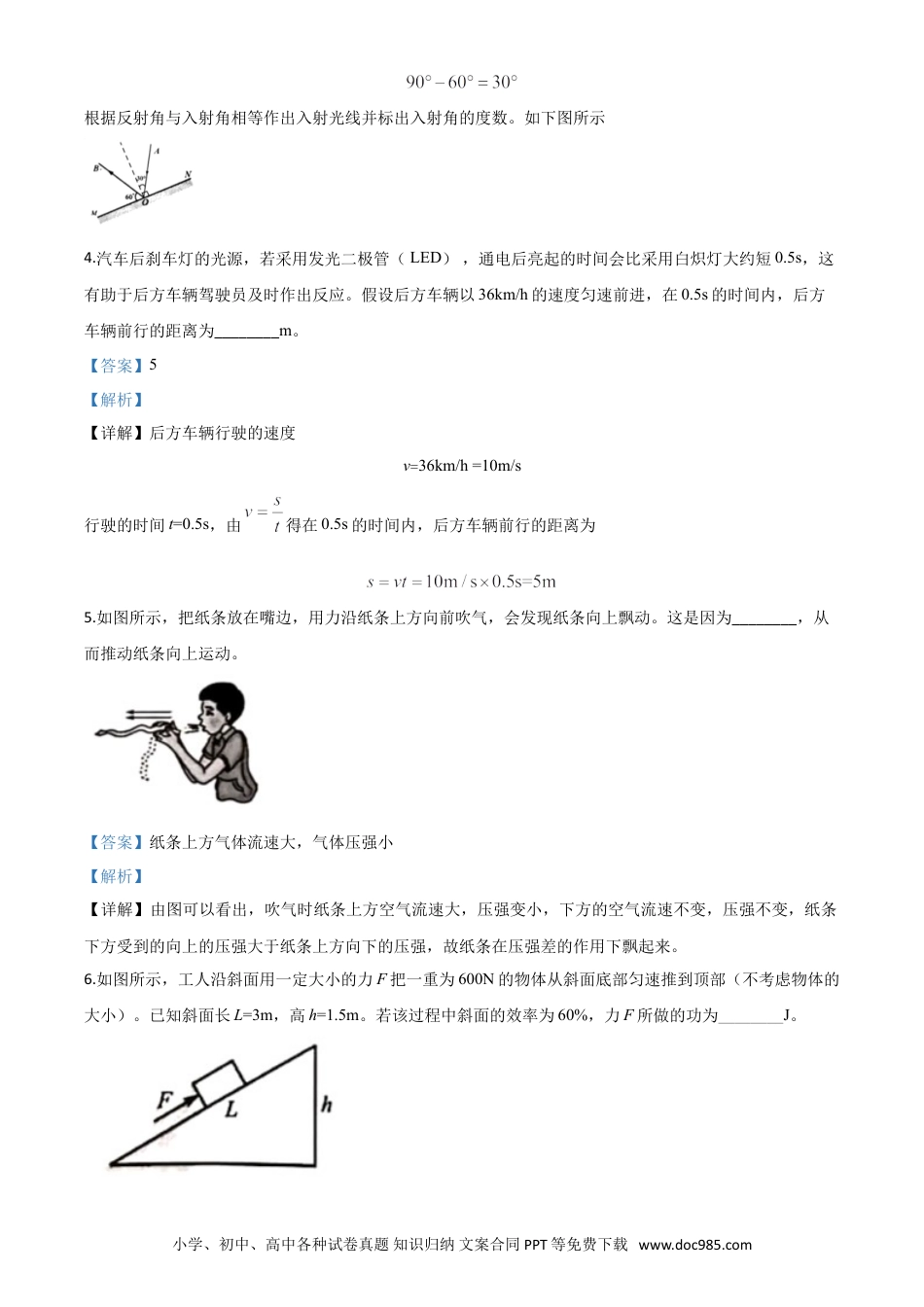 【中考历年真题】精品解析：2020年安徽省中考物理试题（解析版）.doc