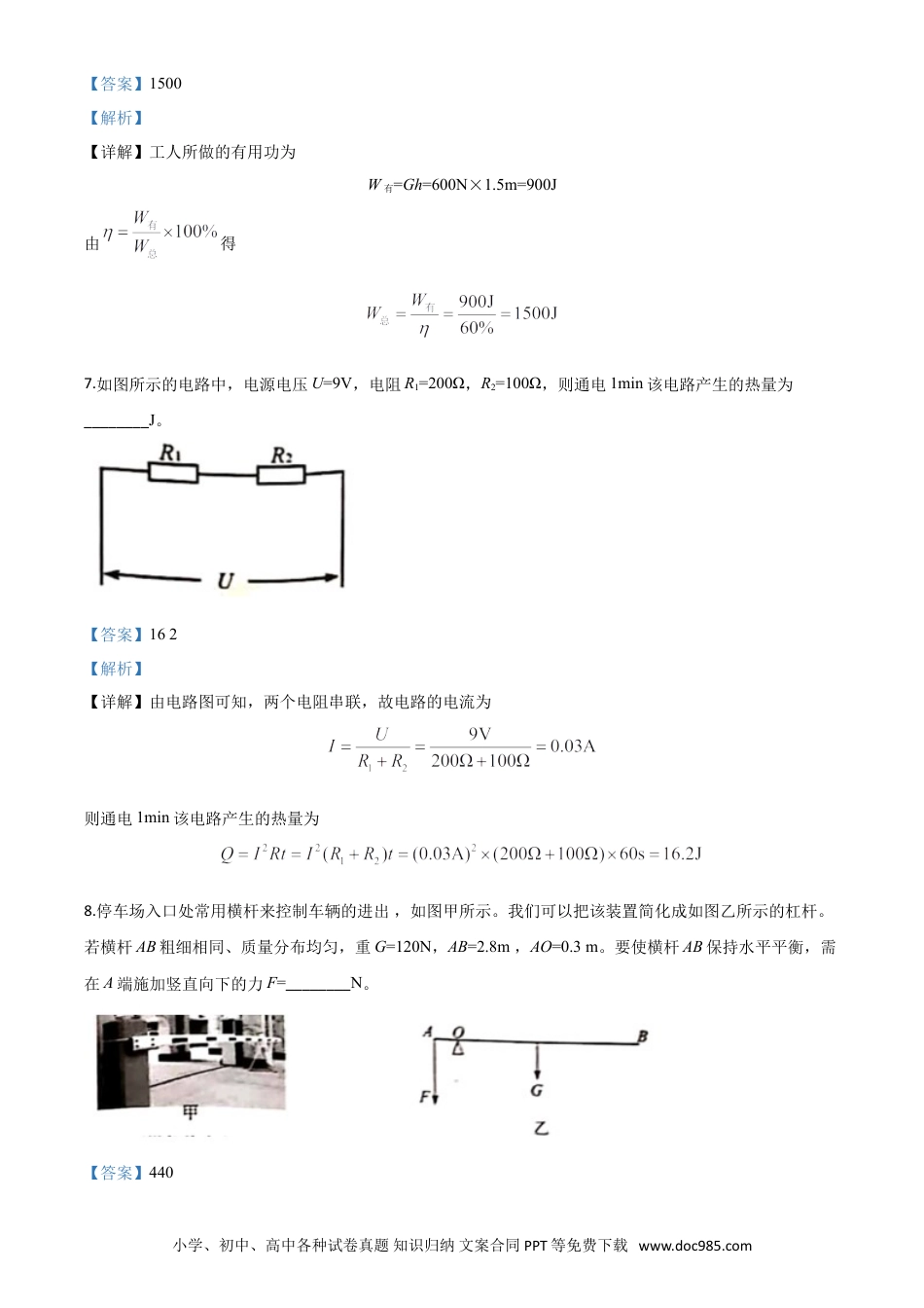 【中考历年真题】精品解析：2020年安徽省中考物理试题（解析版）.doc