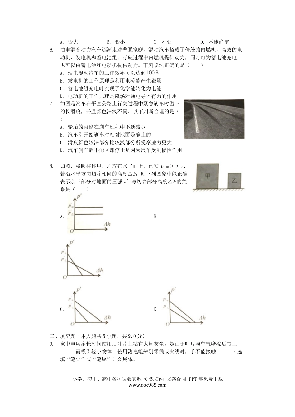 【中考历年真题】重庆市2019年中考物理真题试题（B卷，含解析）.docx