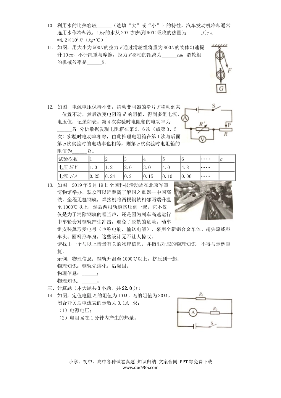 【中考历年真题】重庆市2019年中考物理真题试题（B卷，含解析）.docx