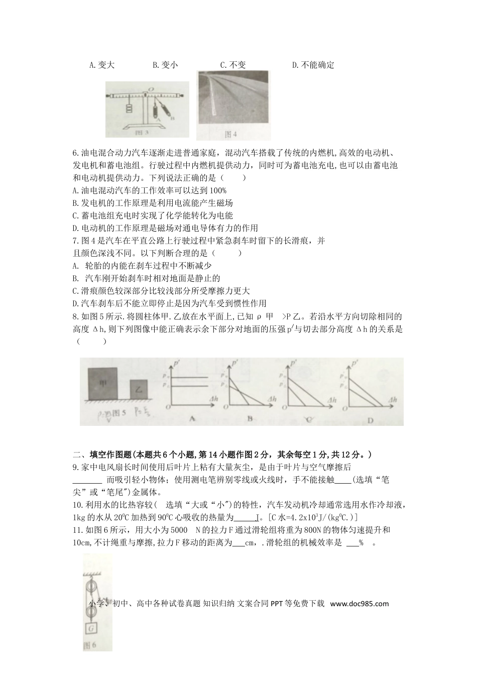 【中考历年真题】重庆市2019年中考物理真题试题（b卷）.doc