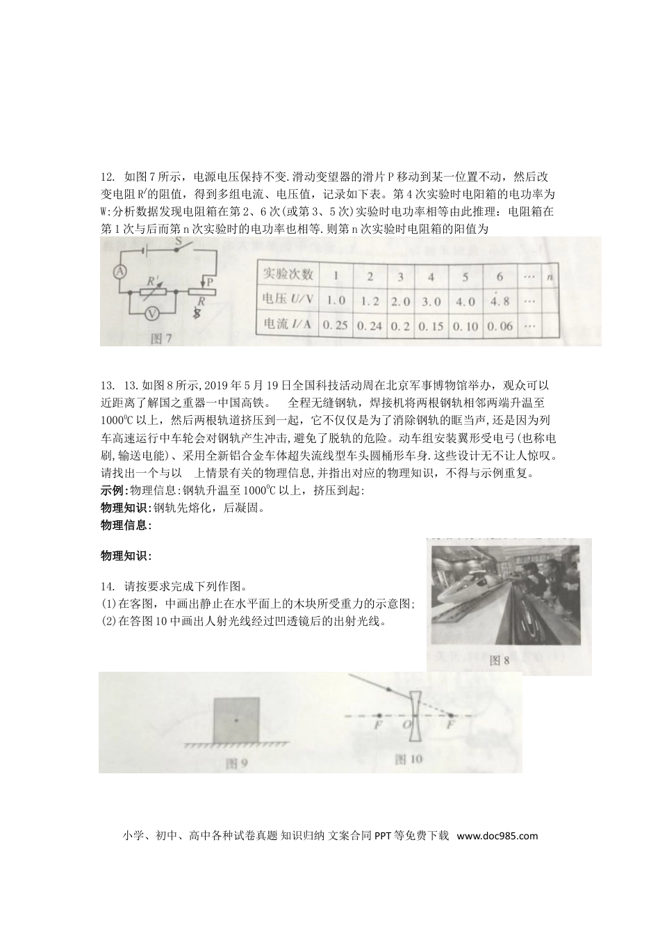 【中考历年真题】重庆市2019年中考物理真题试题（b卷）.doc