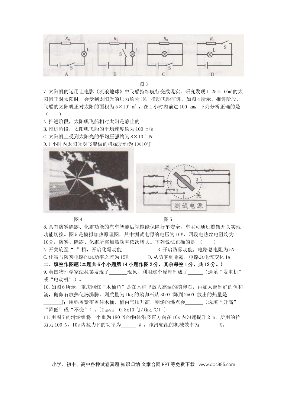 【中考历年真题】重庆市2019年中考物理真题试卷（a卷）.docx