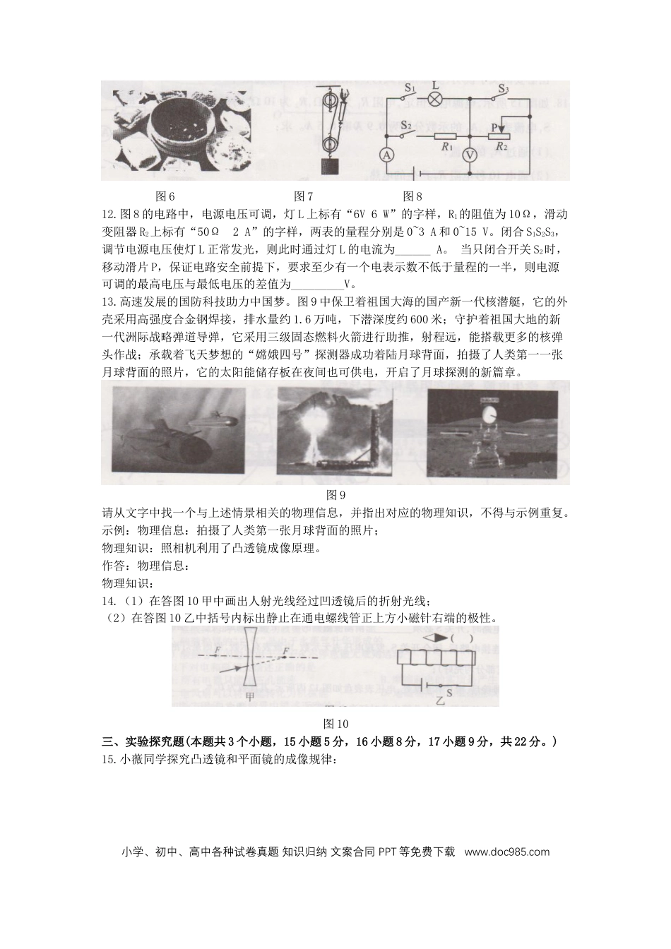 【中考历年真题】重庆市2019年中考物理真题试卷（a卷）.docx