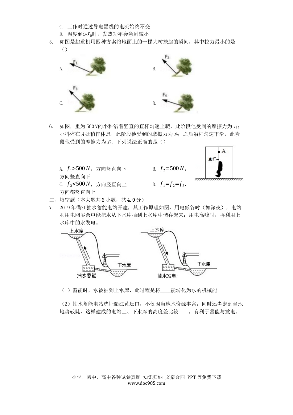 【中考历年真题】浙江省衢州市2019年中考物理真题试题（含解析）.docx