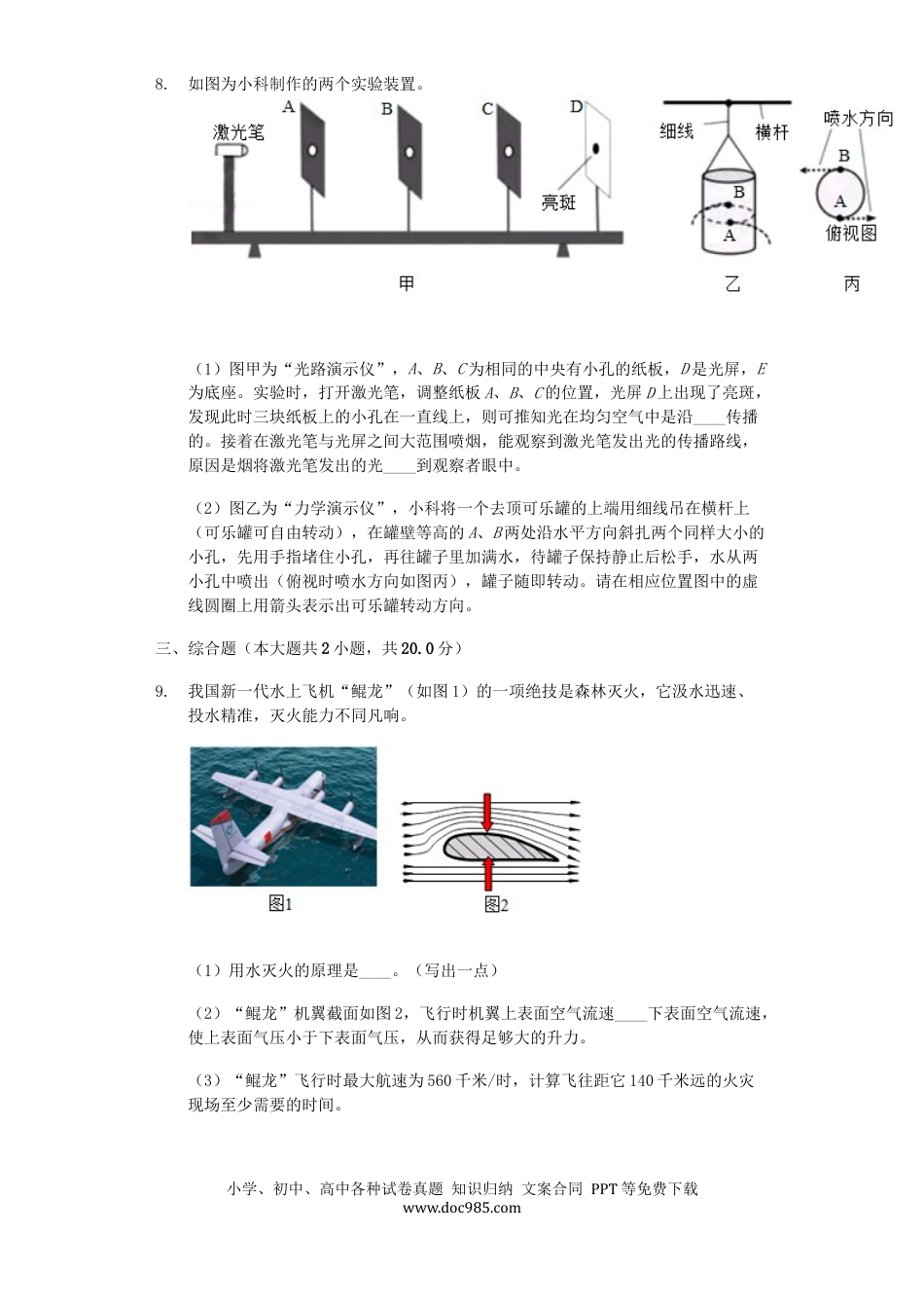 【中考历年真题】浙江省衢州市2019年中考物理真题试题（含解析）.docx