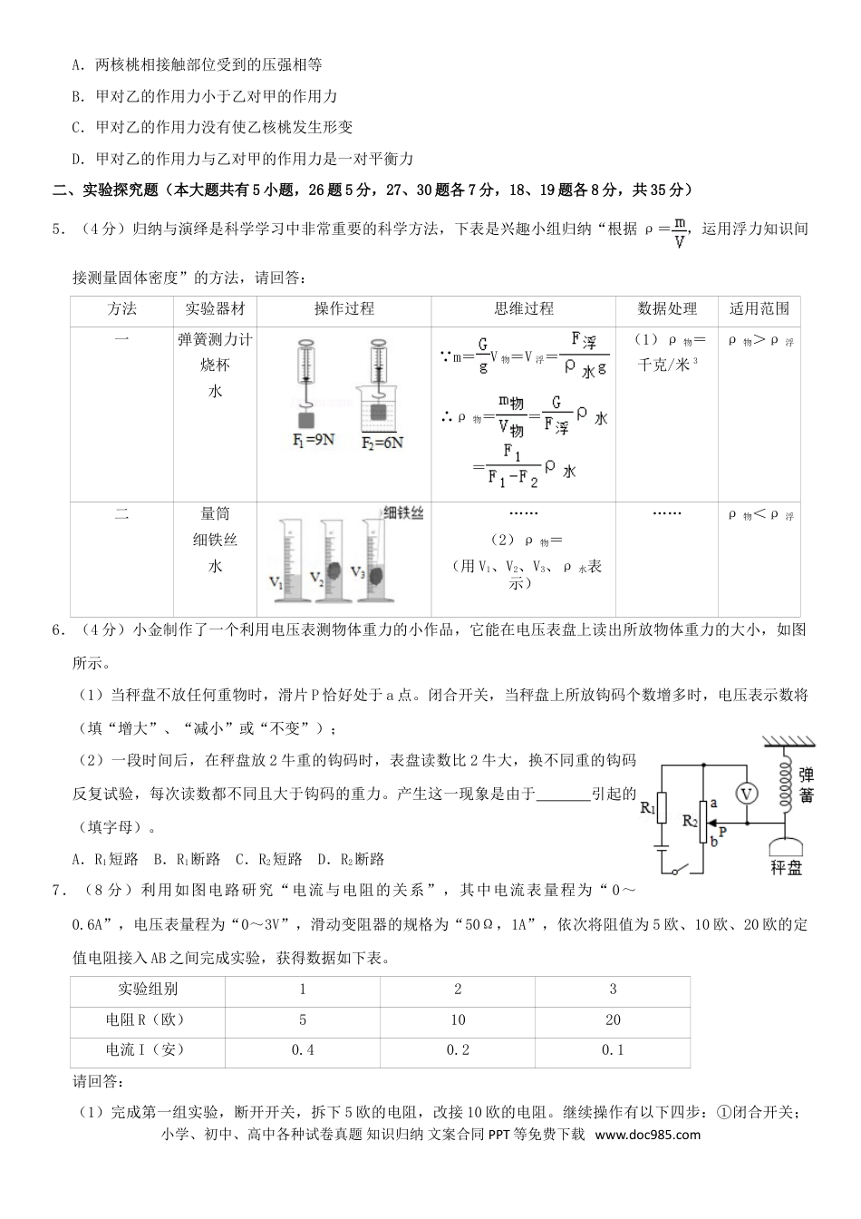 【中考历年真题】浙江省丽水市2019年中考物理真题试题（含解析）.doc