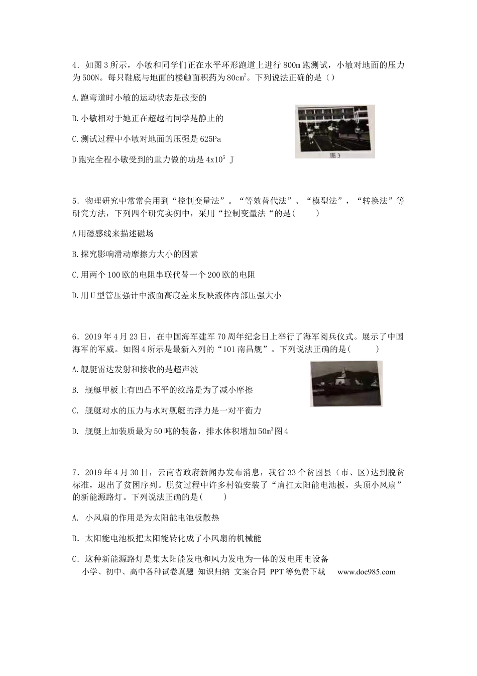 【中考历年真题】云南省2019年中考物理真题试题.docx