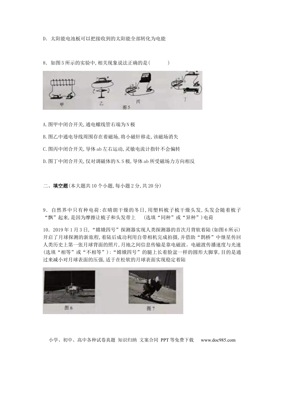 【中考历年真题】云南省2019年中考物理真题试题.docx