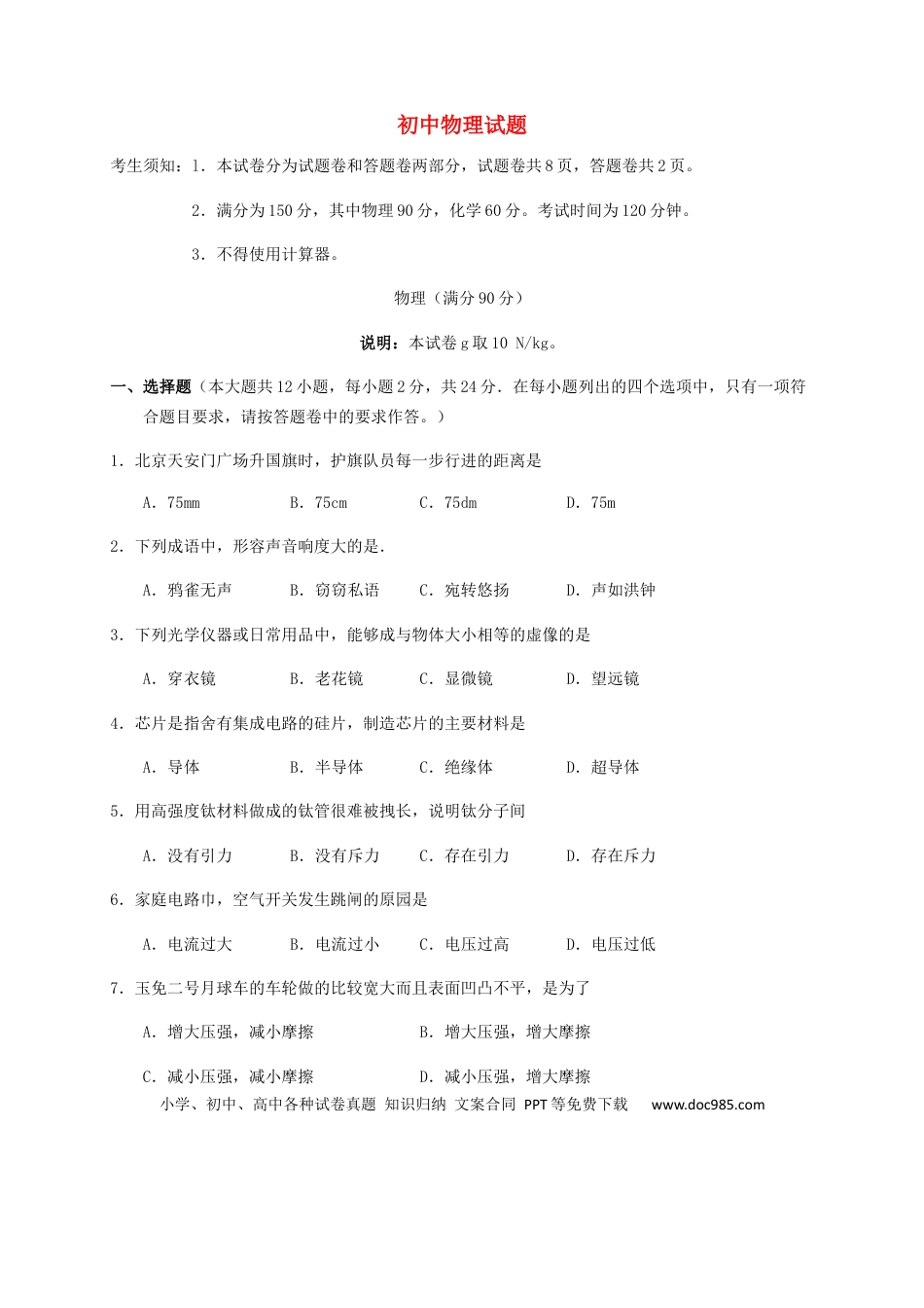 【中考历年真题】新疆维吾尔自治区、生产建设兵团2019年中考物理真题试题.docx