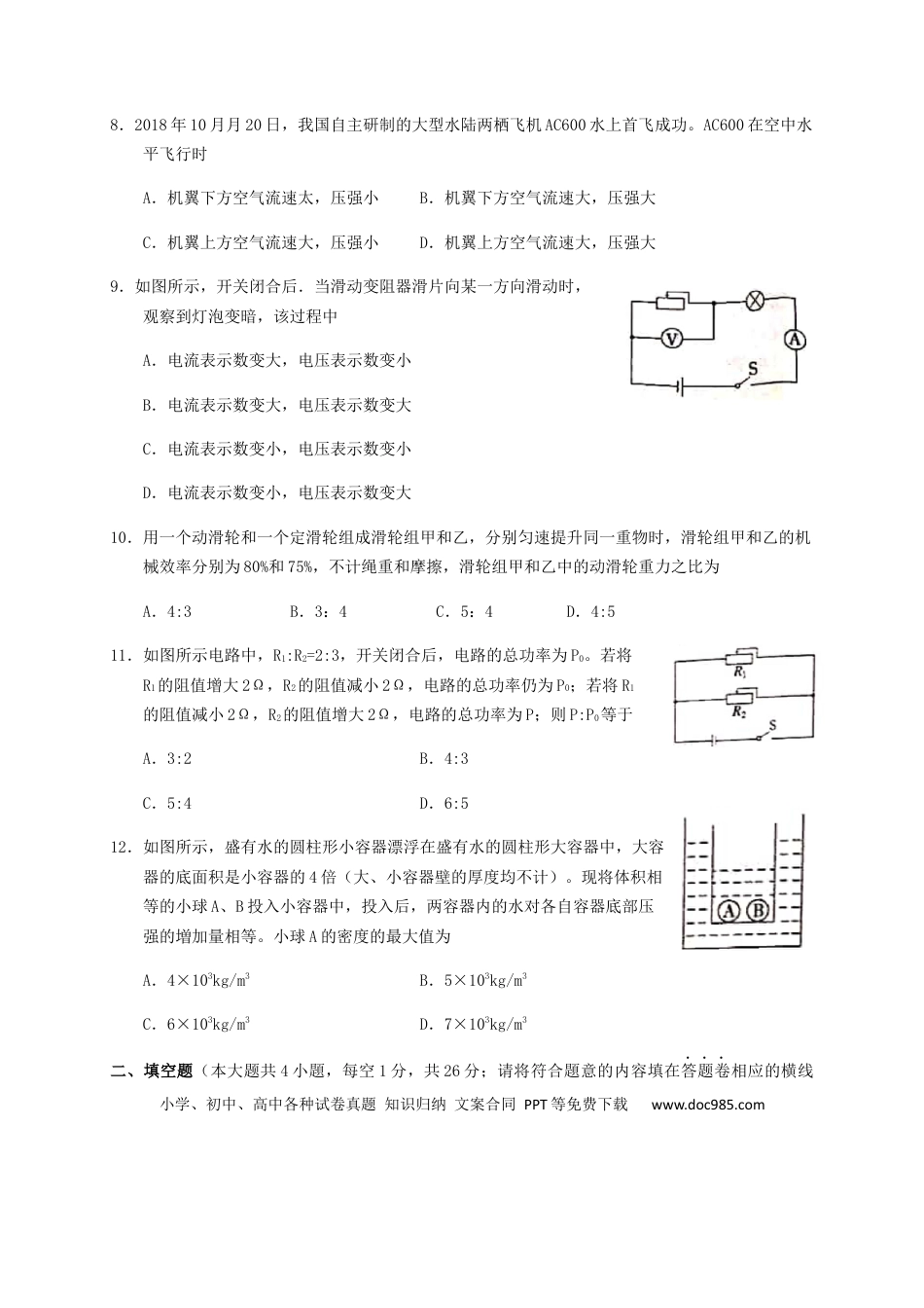 【中考历年真题】新疆维吾尔自治区、生产建设兵团2019年中考物理真题试题.docx