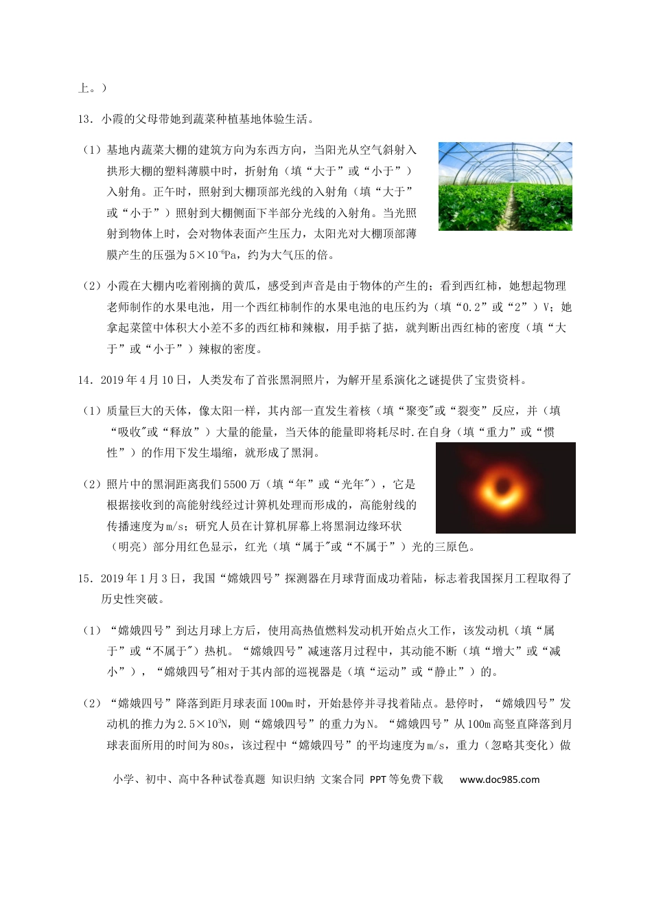 【中考历年真题】新疆维吾尔自治区、生产建设兵团2019年中考物理真题试题.docx