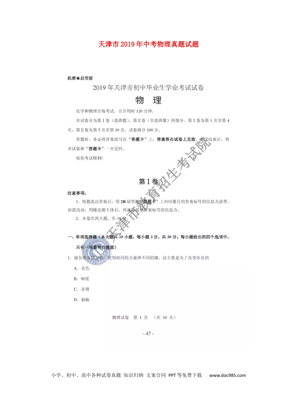 【中考历年真题】天津市2019年中考物理真题试题.docx