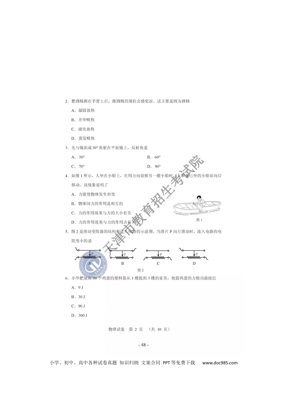 【中考历年真题】天津市2019年中考物理真题试题.docx