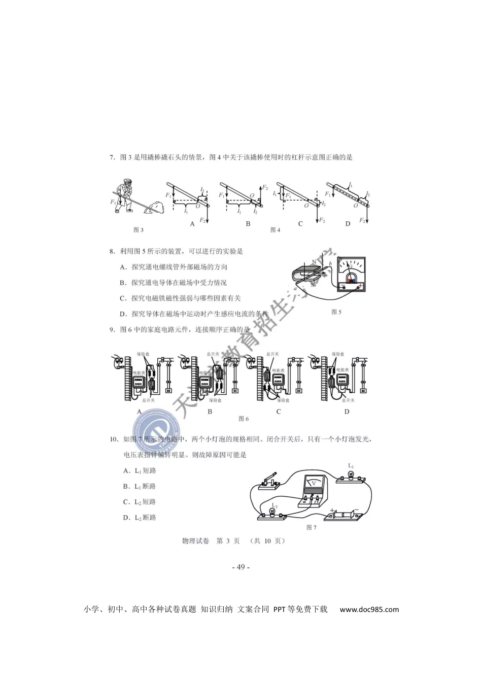 【中考历年真题】天津市2019年中考物理真题试题.docx
