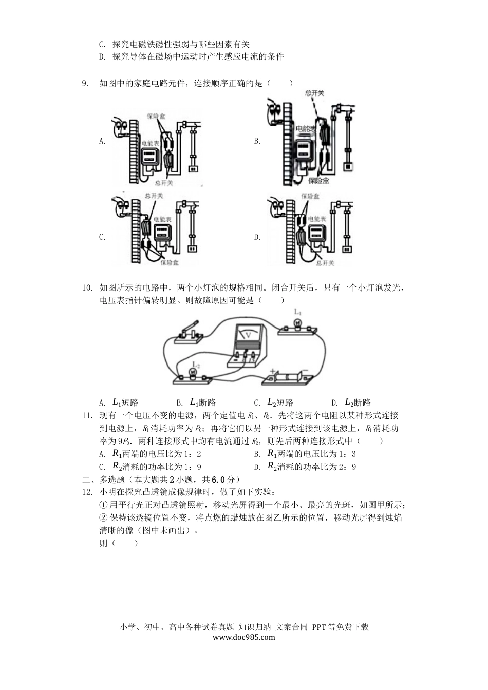 【中考历年真题】天津市2019年中考物理真题试题（含解析）.docx