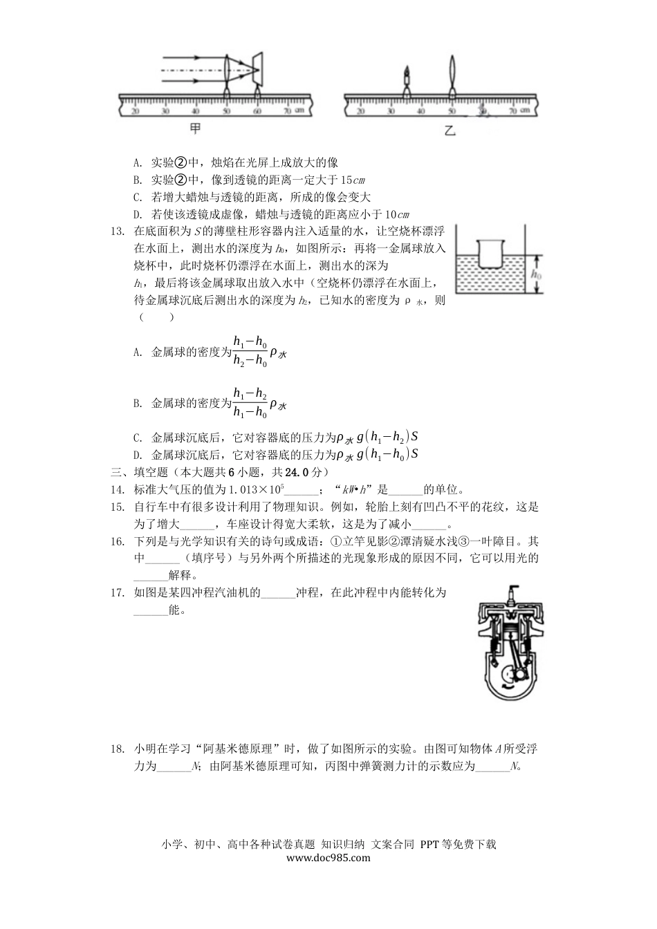 【中考历年真题】天津市2019年中考物理真题试题（含解析）.docx