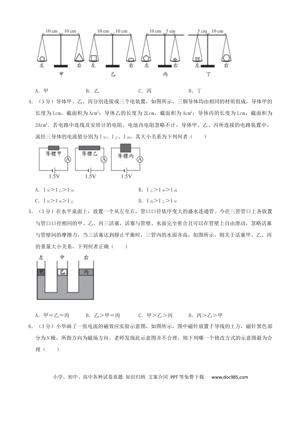 【中考历年真题】台湾省2019年中考物理真题试卷（含解析）.docx