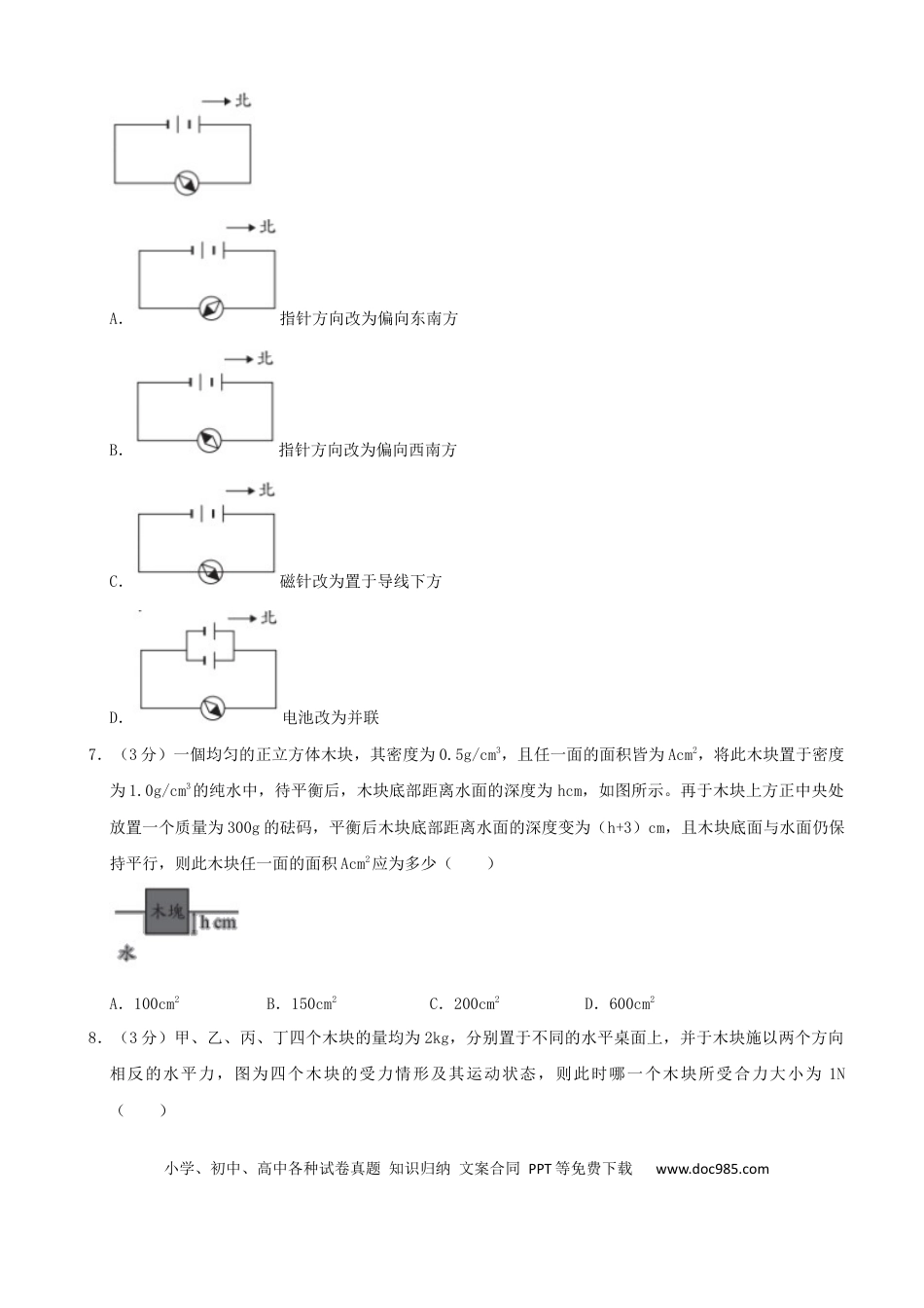 【中考历年真题】台湾省2019年中考物理真题试卷（含解析）.docx