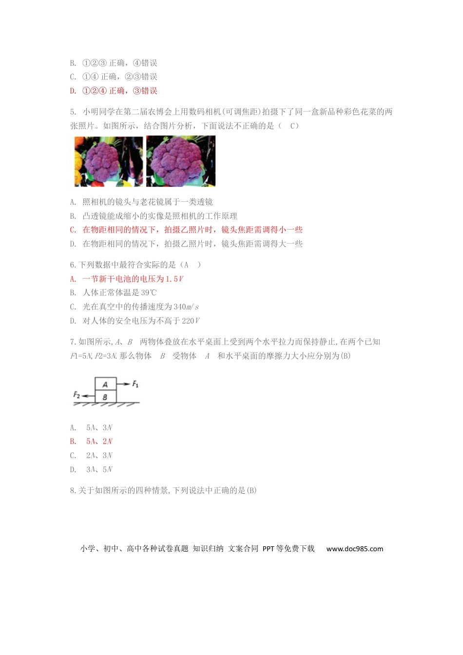 【中考历年真题】四川省自贡市初2019届中考物理真题试题.docx