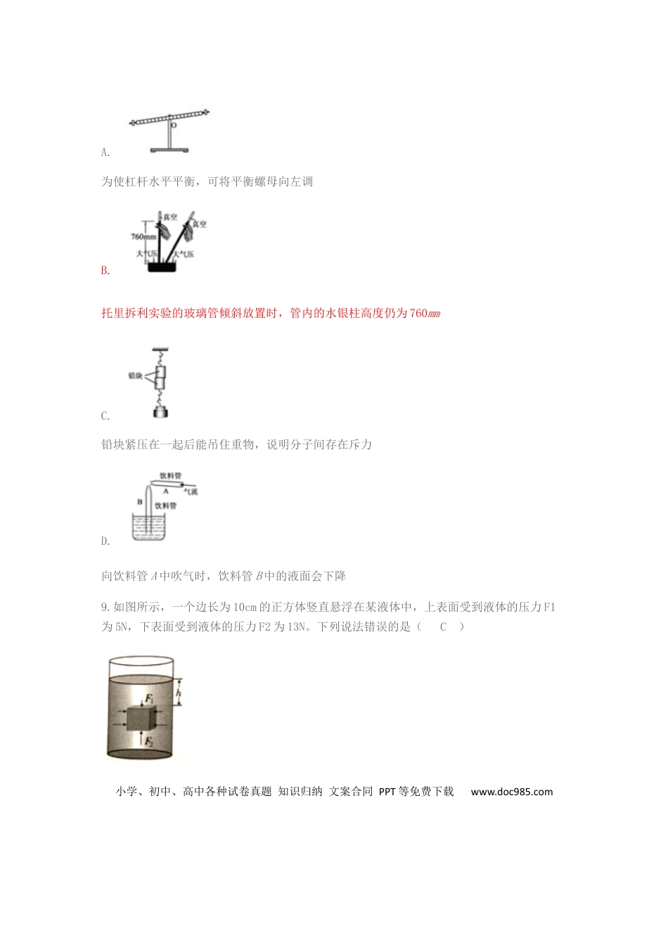 【中考历年真题】四川省自贡市初2019届中考物理真题试题.docx