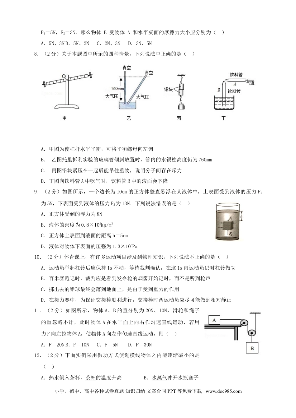 【中考历年真题】四川省自贡市2019年中考物理真题试题（含解析）.doc