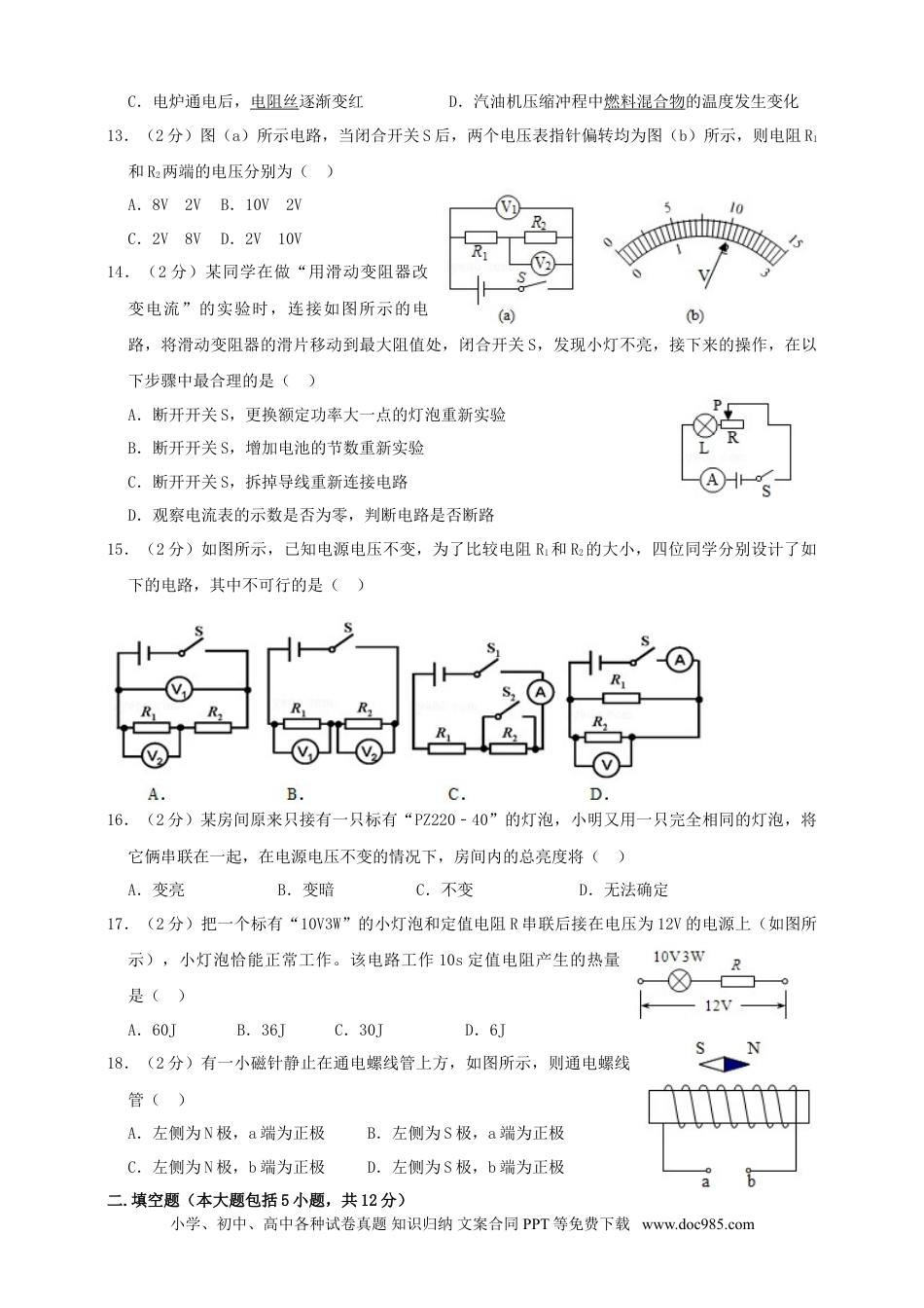 【中考历年真题】四川省自贡市2019年中考物理真题试题（含解析）.doc
