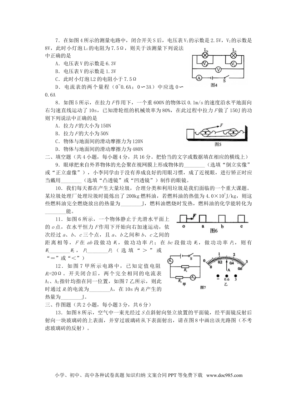 【中考历年真题】四川省宜宾市2019年中考物理真题试题.doc