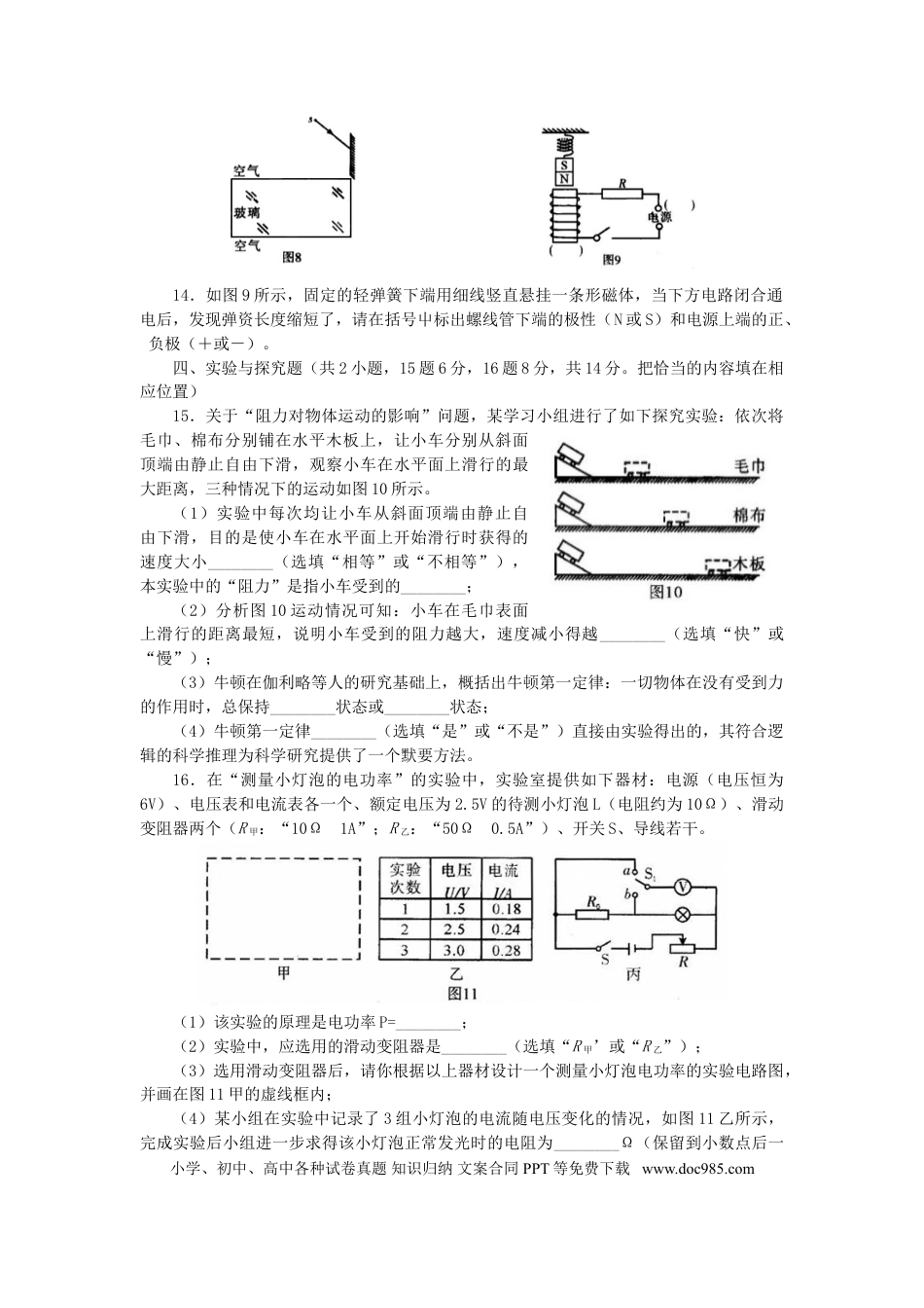 【中考历年真题】四川省宜宾市2019年中考物理真题试题.doc