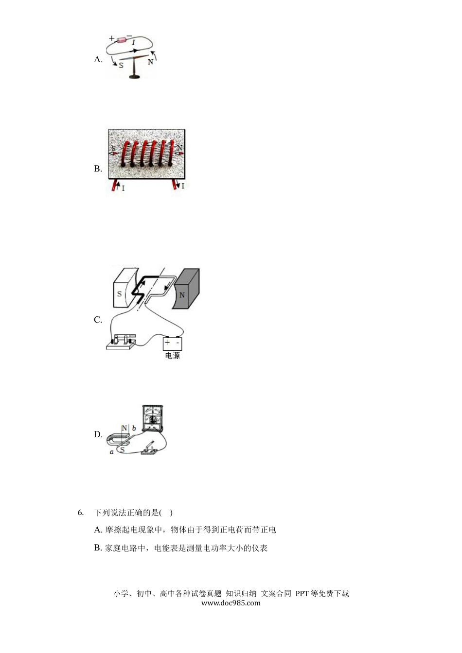 【中考历年真题】2022年辽宁省丹东市中考物理真题（word,含解析）.docx
