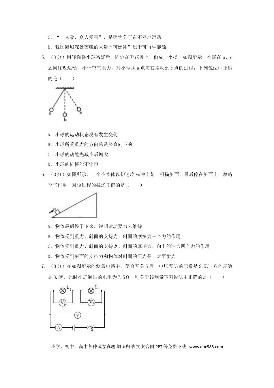 【中考历年真题】四川省宜宾市2019年中考物理真题试题（含解析）.doc