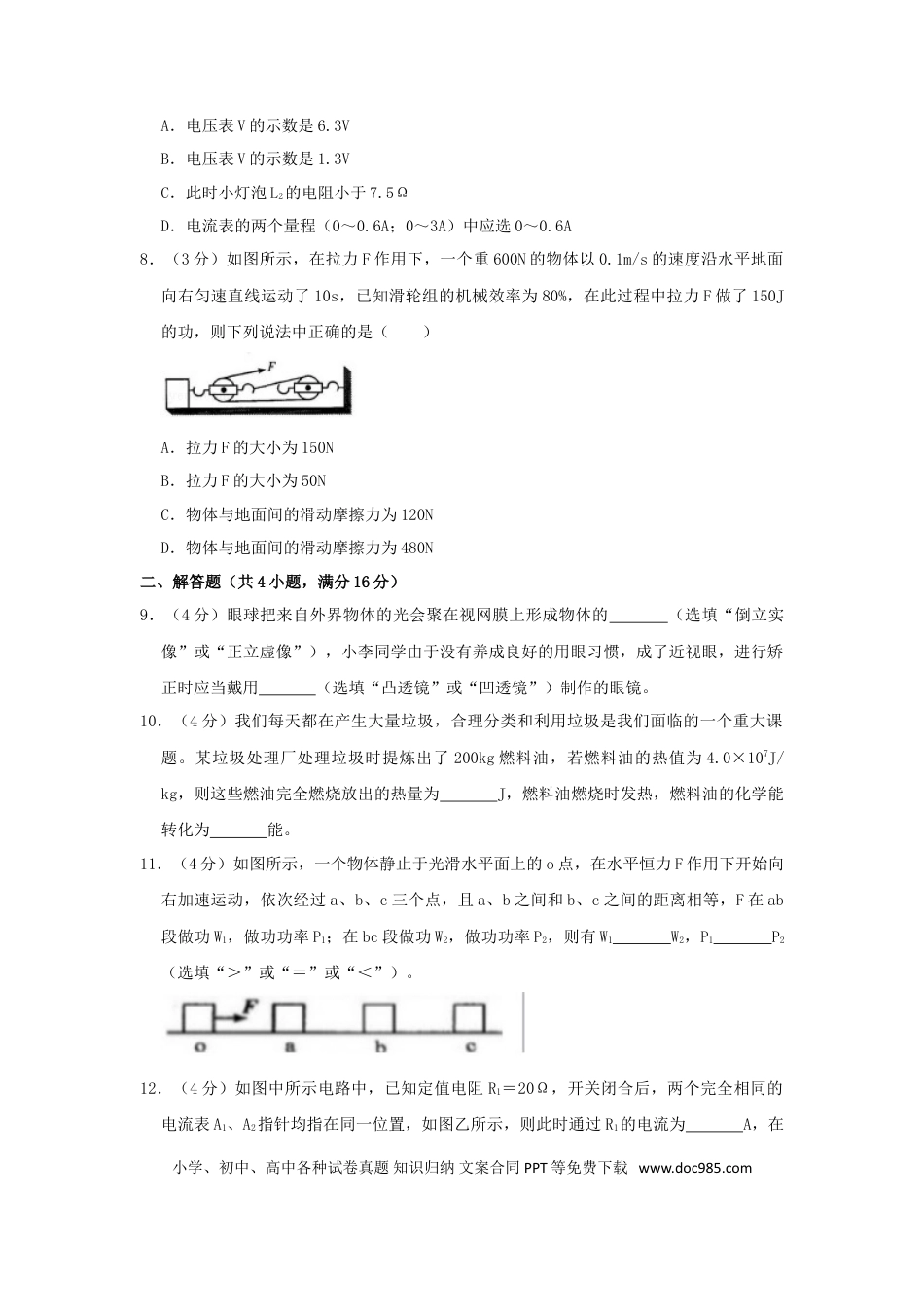 【中考历年真题】四川省宜宾市2019年中考物理真题试题（含解析）.doc