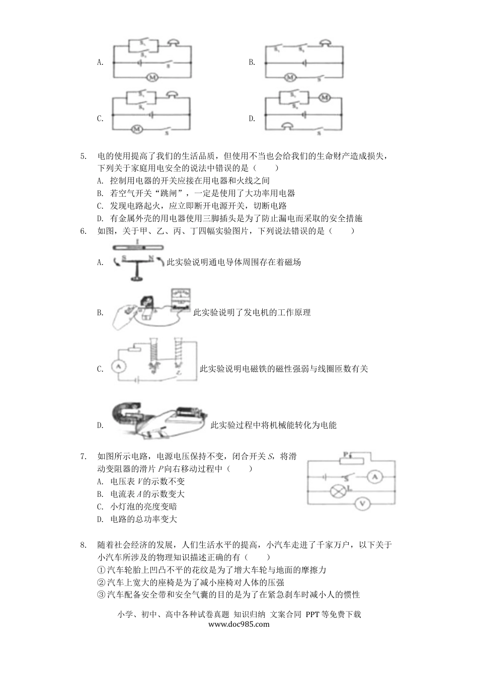 【中考历年真题】四川省遂宁市2019年中考物理真题试题（含解析）.docx