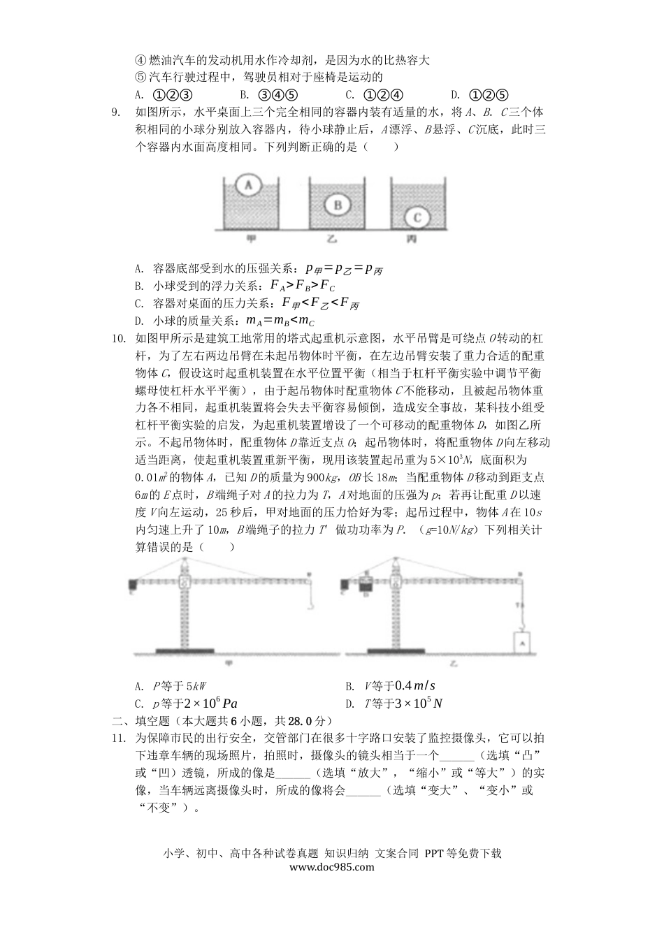【中考历年真题】四川省遂宁市2019年中考物理真题试题（含解析）.docx