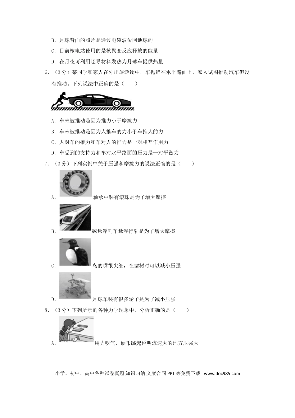 【中考历年真题】四川省攀枝花市2019年中考物理真题试题（含解析）.doc